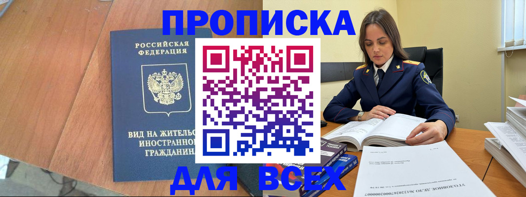 временная регистрация законно в Карасуке